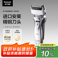 松下（Panasonic）剃須刀電動(dòng)往復(fù)式男士刮胡刀全身水洗雙刀頭 生日禮物送男友送老公節(jié)日禮物七夕禮物RW30