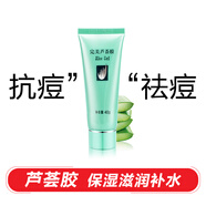 完美蘆薈膠40g補水保濕控油修護面霜面膜乳液