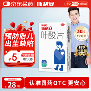 斯利安葉酸片0.4mg*30片 預(yù)防胎兒先天性神經(jīng)管畸形 男士葉酸備孕1月量