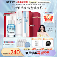 樊文花（fawa）3號(hào)清透護(hù)膚水乳霜套裝油痘肌膚水楊酸保濕祛痘七夕情人節(jié)禮物 【3件套】水+精華露+霜