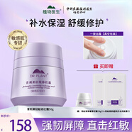 植物醫(yī)生青刺果修紅面霜補(bǔ)水保濕修舒緩護(hù)敏感肌護(hù)膚品官方旗艦店京東正品 青刺果輕敏修紅霜50g