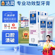 潔靈優(yōu)饋平牙膏套裝 口腔黏膜問題 防潰牙膏瘍破 125g*2支牙膏含牙刷和試用裝
