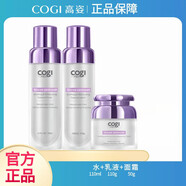 高姿（COGI）高資實(shí)體高姿特安舒緩系列補水保濕滋潤可用 水+乳液+面霜(刮碼發(fā)貨)