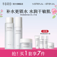 半畝花田（Little Dream Garden）神經(jīng)酰胺水乳套裝護膚品盈潤舒緩補水保濕護膚禮盒化妝品男女 【補水3件套】爽膚水+修護乳+霜