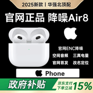 華強北藍牙耳機【官網(wǎng)正品丨降噪Air8】華強北藍牙耳機無線適配蘋果2025新款半入耳式國家補貼iphone16pro/15pods 【百萬熱銷丨降噪全功能Air8代】 靈動島彈窗+空間音頻+三真電量