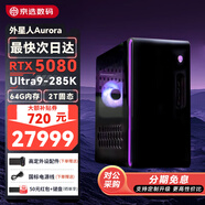 外星人（Alienware）新款Area-51臺式機R17游戲主機水冷RTX5080/5090顯卡美版Aurora R17 285K/5080/64G/2T 浩瀚黑 官方標配