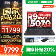 聯(lián)想拯救者R9000P 2025AI元啟 電競(jìng)游戲筆記本電腦y 暢玩黑悟空 滿血RTX5070可選 新銳龍R9-8945HX 32G 1TB RTX5070 碳晶黑｜國(guó)家補(bǔ)貼 16英寸2.5K超清｜2