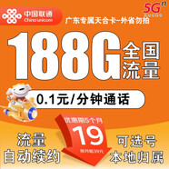 中國(guó)聯(lián)通廣東聯(lián)通本地4G手機(jī)卡電話卡兒童手表卡老人機(jī)卡5G上網(wǎng)大流量套餐卡 廣東專(zhuān)屬|(zhì)外省勿拍19元188G流量0.1元/分鐘