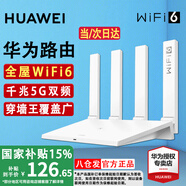 華為路由器全千兆家用WiFi6+無(wú)線5G穿墻王信號(hào)放大器增強(qiáng)器7游戲?qū)拵酚伤奚犭姼?jìng)路由器漏油器 WiFi6【無(wú)線傳輸1500M+曬單有禮送】 5G雙頻+手游加速+全千兆網(wǎng)口+30天免費(fèi)試用