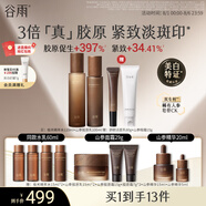 谷雨第三代極光山參護(hù)膚套裝 緊致淡紋美白淡斑保濕護(hù)膚品