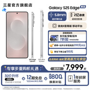 三星（SAMSUNG）Galaxy S25 Edge 5.8mm超纖薄機(jī)身 IP68耐用設(shè)計(jì) 驍龍8至尊版 2億像素拍照旗艦AI手機(jī) 鈦銀 12GB+512GB 【享換新補(bǔ)貼】1年碎屏服務(wù)