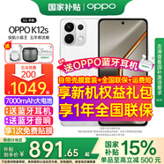 OPPO【國家補(bǔ)貼】OPPO K12s手機(jī)5G新品續(xù)航霸王7000mAh五年長壽大電池80W超級(jí)閃充全新驍龍6芯片AI手機(jī) 星芒白 8GB+128GB Enco Air4i耳機(jī)套餐【全國聯(lián)?！?
                                         title=