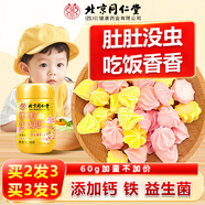 同仁堂（TRT）寶塔糖老牌子蛔蟲(chóng)塔塔糖兒童肚子疼不愛(ài)吃飯?zhí)羰?
                                         title=