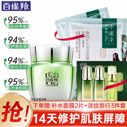 百雀羚（PECHOIN）面霜 水能量煥顏霜 深層補(bǔ)水保濕清爽日晚精華保濕霜化妝護(hù)膚品女 面霜 50g