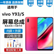 悅克適用 vivo Y97 Y95 Y93 Y91屏幕總成Y9s觸摸Y93s液晶顯示屏內(nèi)外一體屏 vivo Y93/Y93【加前款】純?cè)〇|方物料