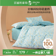 百麗絲水星家紡出品床上四件套純棉100%全棉四件套床品被套床單套件1.5m床