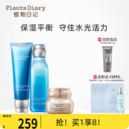 植物日記植酵水光深度補水保濕鎖水精華水乳護膚品女士套裝三件套國貨禮盒 3件套組：潔面+水+金鉆臻顏霜