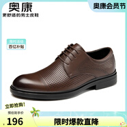 奧康（Aokang）男鞋牛皮皮鞋男士商務(wù)正裝圓頭系帶低幫鞋子 棕色鏤空皮鞋 38