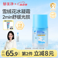 郁美凈兒童面霜夏季雪絨花冰凝霜50g青少年寶寶清爽滋潤舒緩泛紅