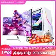 微零英特爾酷睿i7升十八核RTX5060獨顯64G大內存水冷悟空組裝臺式機電腦主機電競吃雞游戲辦公整機全套 套二：英特爾12核/16G/1060 高效吃雞 主機+27英寸高刷電競曲面屏+五年質(zhì)保