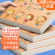 離草 A4兒童畫畫本圖畫本繪畫本 美術(shù)手繪涂鴉本幼兒園小學(xué)生專用加厚線圈畫本六一兒童節(jié) 4本裝120張