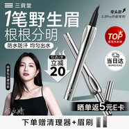 三資堂二叉眉筆彎頭蜜咖棕 持久防水防汗野生眉初學(xué)新手易上手 