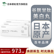 日本鶴松美白丸谷胱甘肽白珍珠WHITE PEARL男女亮白提亮淡斑 三盒推薦裝 1