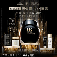 赫蓮娜HR全新黑繃帶50PX面霜50ml抗皺50%玻色因溶液護膚品化妝品禮物