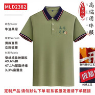 polo衫定制印logo刺繡t恤高端公司工作服夏季裝體恤團體服定做 MLD2382-牛油果綠(定制品） 均碼 多碼可選聯(lián)系客服定制