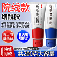 芙詩(shī)婷煙酰胺凝膠和熊果苷乳霜膏去臉部用斑點(diǎn)粗糙肌膚補水保濕提亮膚色 2套（煙酰胺+熊果苷）到手200g