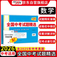天利38套2026中考 數(shù)學(xué) 全國中考試題精選 2025中考真題試卷中考總復(fù)習(xí)