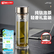 天喜（TIANXI）天喜雙層玻璃杯純鈦抗菌高硼硅鈦水杯大容量茶隔泡茶杯節(jié)日禮物