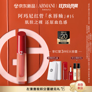 阿瑪尼紅管水唇釉#14肌膚之裸 鏡面口紅水胖丁 禮盒紀念日生日禮物女
