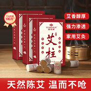 俞兆林 艾條艾灸柱 162粒陳年艾草純艾灸熱敷艾絨條柱棒全身用薰香