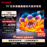 SHARP夏普電視75英寸3+32G HDMI2.1 MEMC 杜比全景聲HDR10 4K超高清全面屏4T-C75FL1A電視裸機(jī)版