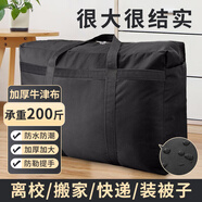 京惠思創(chuàng)600D牛津布搬家打包袋快遞編織袋棉被儲(chǔ)物袋收納袋旅行神器行李袋