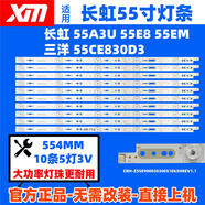 LG菲利普同款適配全新適用長虹55寸55D3S液晶電視LED背光燈條LB-C550U16-E3-L-XRD 全新10條5燈3V)