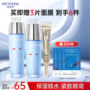 溫碧泉（WETHERM）護(hù)膚品套裝水乳男女 補(bǔ)水滋潤(rùn)長(zhǎng)效保濕組合套裝 化妝品 生日禮物 【3件套】水+乳+蘊(yùn)能眼霜