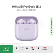 華為FreeBuds SE 2 藍牙耳機無線耳機 40小時長續(xù)航/快速充電/藍牙5.3/輕盈小巧/影音娛樂 香芋紫