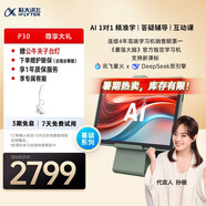 科大訊飛人工智能學(xué)習(xí)機(jī)P30【國(guó)補(bǔ)15%】6+256G大存儲(chǔ) AI 1對(duì)1精準(zhǔn)學(xué) 幼小初高全科提升護(hù)眼平板 
