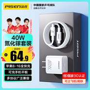 品勝3C認(rèn)證PD40W氮化鎵蘋果16充電器套裝配雙Type-C數(shù)據(jù)線通用iPhone16/15華為小米手機iPad插頭35W