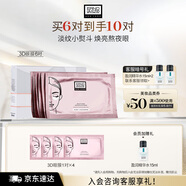 奧倫納素（Erno Laszlo） 3D精華眼膜6對保濕緊致抗皺眼貼護膚品套裝送女友七夕節(jié)禮物