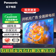 松下（Panasonic）LX880C電視 120Hz高刷 麗可彩4K超清全面屏HDR10  杜比視界全景聲 區(qū)域控光 開機無廣告平板電視機 65英寸 高性能電視