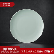 景德鎮(zhèn)（jdz）官方陶瓷影青瓷餐具無鉛純色碗盤組合搬家喬遷禮物家用搬家禮物 流影8英寸平盤