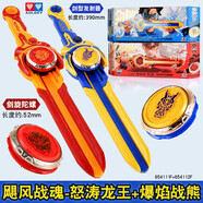 奧迪雙鉆奧迪雙鉆颶風(fēng)6戰魂陀螺劍圣盾雙龍S劍旋炎風(fēng)龍虎爆焰戰熊寶劍圣刀 一階【怒濤龍王+爆焰戰熊】