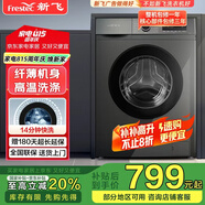 新飛（Frestec）8公斤滾筒洗衣機全自動 大容量 歐標 健康除螨洗省電節(jié)能  XQG80-1001TYD 送裝一體