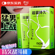 諾絲 避孕套安全套 加強(qiáng)版超霸持久12只物理延時男用計生情趣用品套套