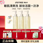 柳絲木（Ositree） 黑茶潔顏蜜洗面奶潔面深層清潔溫和保濕學(xué)生女 600g三瓶裝