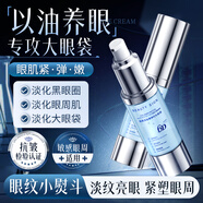 美人符眼霜淡化眼紋細紋提拉緊致黑眼圈眼袋抗皺補水熬夜眼霜咖啡因精華