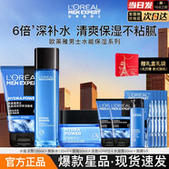 歐萊雅（L'OREAL）男士護(hù)膚品水能套裝洗面奶水乳套裝面霜保濕禮盒裝送男友 男士水能保濕11件套禮盒